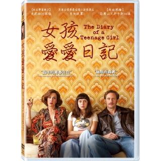 【得利】女孩愛愛日記 DVD