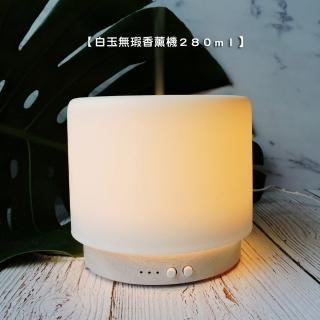 【Life shop】白玉無瑕香薰機280ml/橡木底座(加濕器 香氛機 水氧機)