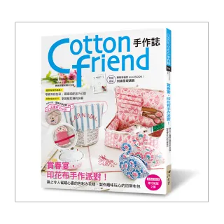 Cotton friend手作誌56