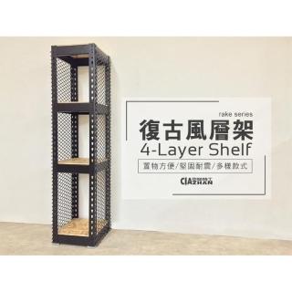 【空間特工】設計師款 復古風角鋼層架 30x30x150cm(置物架/模型收藏架/收納架/展示架/DIY組合架/公仔櫃)