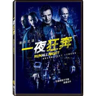 【得利】一夜狂奔 DVD