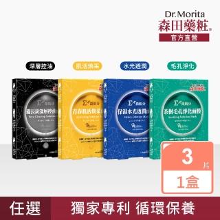 【DR.JOU 森田藥粧】微肌分系列面膜3入組-四款任選(30g/片)