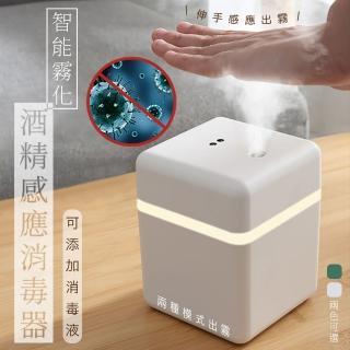 【Imakara】智慧霧化酒精感應消毒器