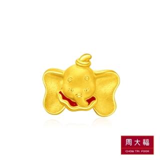 【周大福】迪士尼經典系列 紅領小飛象DUMBO黃金耳環(單耳)