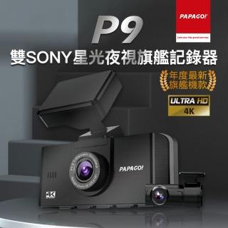 【PAPAGO!】P9 真4K 前後雙SONY星光夜視 旗艦款 行車紀錄器(行車記錄器/GPS測速提醒/TS碼流/內附64G)