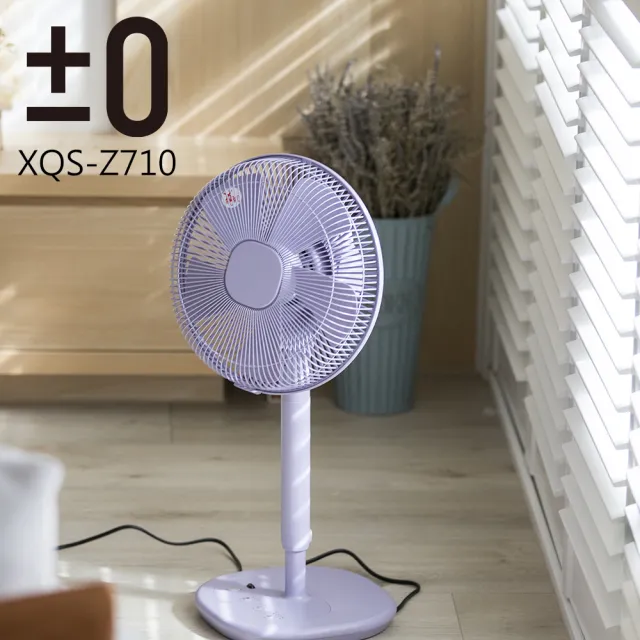 【正負零±0】極簡風12吋生活電風扇 XQS-Z710(紫色)