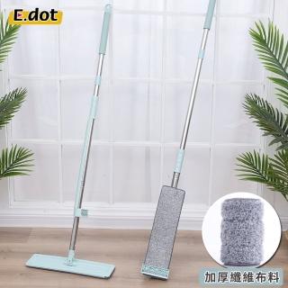 【E.dot】免手洗乾濕兩用旋轉平板拖把(內含2塊替換纖維布)