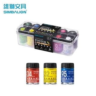 【SIMBALION 雄獅文具】POCD-15 雄獅廣告顏料 檢定考試適用(12色)
