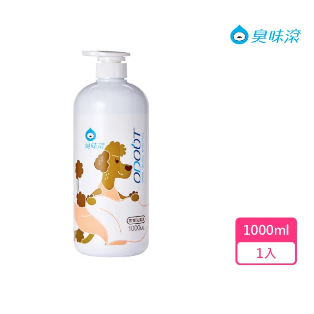 【ODOUT 臭味滾】寵物布類洗潔液1000ml(洗衣、床單、牽繩、布製品、睡窩)