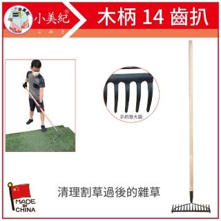 【小美紀】14齒扒164C(整地 翻土 扒草 扒落葉 清水溝 水溝杓 農工具 雜草 水稻 種植 園藝用品 菜園)