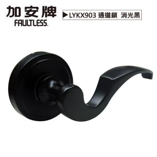 【加安牌LYKX903無鑰匙】黑色通道把手 水平把手 60mm 門鎖 通道門(通用款水平把手 板手把手)