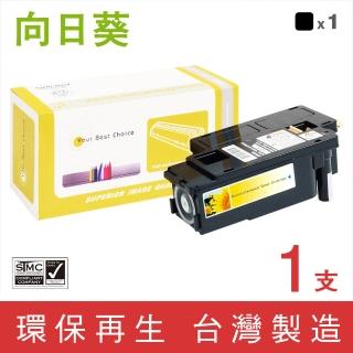 【向日葵】for Epson S050614 黑色環保碳粉匣(適用C1700 / C1750N / C1750W / CX17NF)