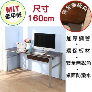 【A級家居】低甲醛160公分防潑水單抽屜穩重型工作桌