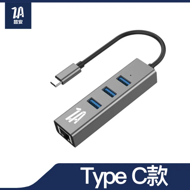 【ZA喆安】4合1 Type A/Type C Hub網路USB轉接集線器(多功能高速RJ45 MacBook Type-C/A Hub網卡)