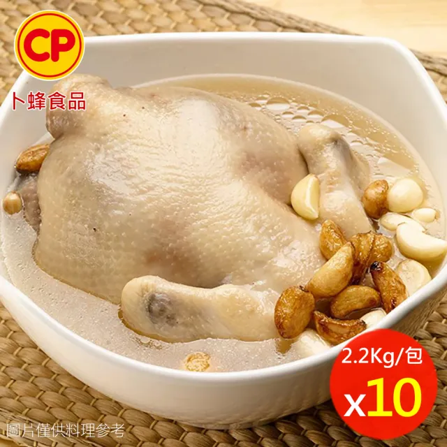 【卜蜂】養生滋補 蒜頭雞湯 超值10包組(2.2kg/包_居家料理.宴客聚會)