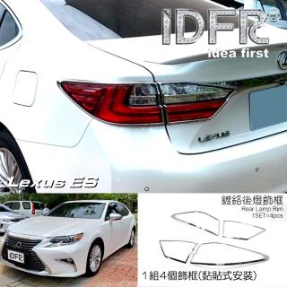 【IDFR】Lexus ES ES200 ES250 ES300 ES350 2015~2018 鍍鉻銀 後燈框 飾貼(車燈框 後燈框 尾燈框)