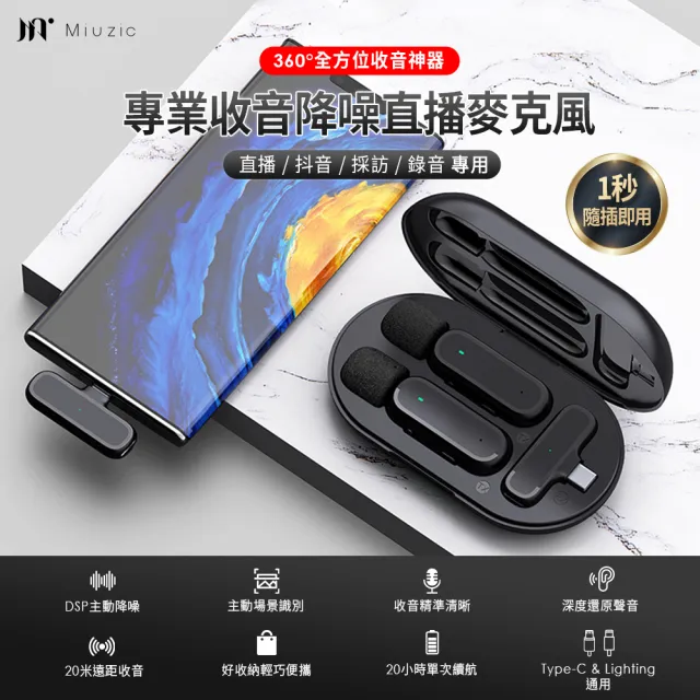 【Miuzic 沐音】Pure PE1全指向雙mic無線降噪麥克風(隨插即用/DPS降噪/錄音/直播/採訪收音/便攜好收納)
