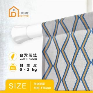 【Home Desyne】臺灣製 耐重多用途彈簧伸縮桿(109-183cm)