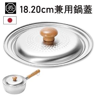 【燕人之匠】日本製不鏽鋼槌目紋雪平鍋蓋 18cm 20cm兼用 燕三條(湯鍋蓋 通用鍋蓋 萬用鍋蓋)