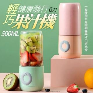 【生活King】USB隨行輕巧果汁機/榨汁機(可無線使用)