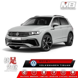 【M8】全機能汽車立體腳踏墊(VOLKSWAGEN TIGUAN AD/BW 2016+)