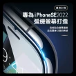 iPhone SE 2022 4.7吋 非滿版透明9H玻璃鋼化膜手機保護貼(iPhoneSE保護貼)