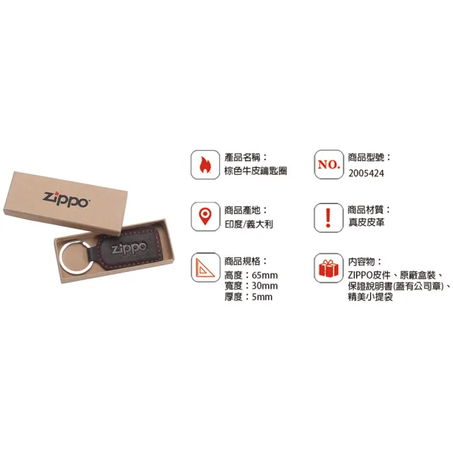 【Zippo官方直營】咖啡色牛皮鑰匙圈(皮件皮夾)