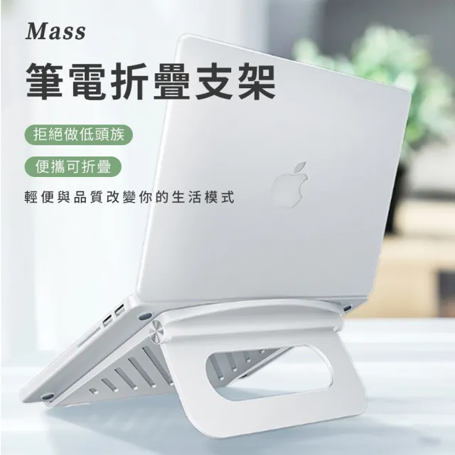 Mass】舒適辦公可攜式筆電散熱支架折疊式電腦調節支撐架(2022 macbook