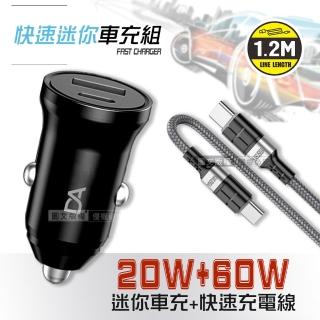 【DA】PD+QC 20W雙孔迷你車充+60W抗彎折超級快充線 Type-C to Type-C充電線1.2M(車用充電組)