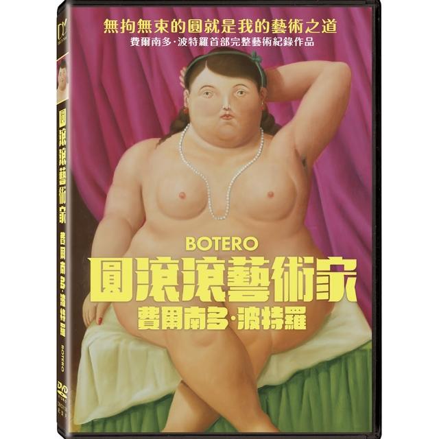 得利 圓滾滾藝術家-費爾南多•波特羅 DVD | 拾書所