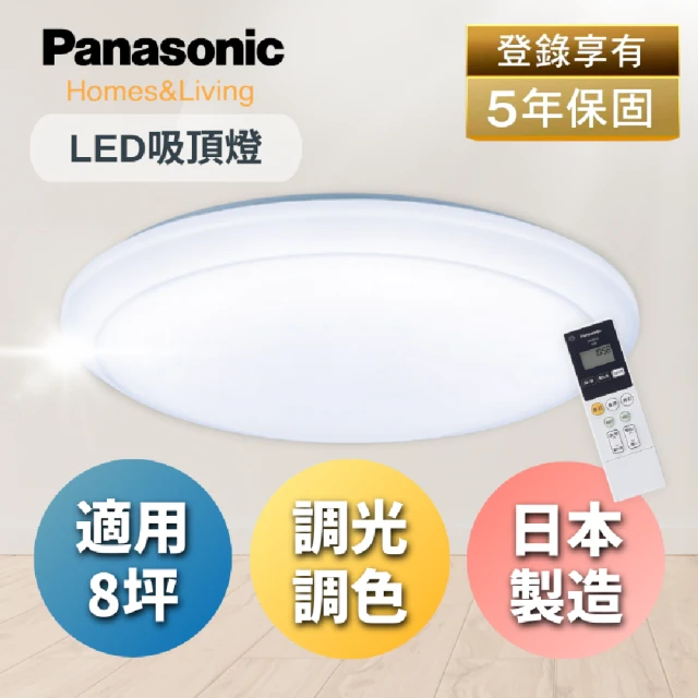 Panasonic 國際牌 LED 調光調色 吸頂燈 經典 36.6W LGC61101A09 6~8坪使用(經典六系列 吸頂燈)