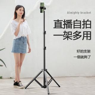 【Kyhome】多功能手機三腳架 直播/自拍/vlog 手機支架 交換禮物(加厚碳素鋼 1.7M)