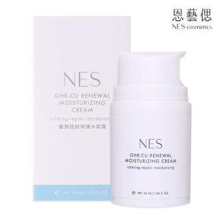 【恩藝偲 NES cosmetics】藍銅勝修護水凝霜(55ml)
