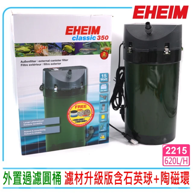 EHEIM 伊罕 2215外置過濾圓桶動力筒(濾材升級版含石英球陶磁環白餅)