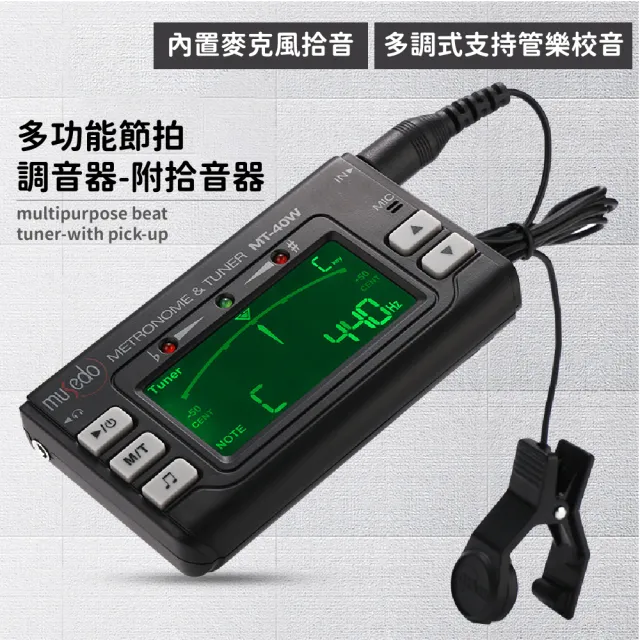 【樂器用品】多功能節拍調音器-附拾音器(吉他 貝斯 烏克麗麗 小提琴 全音域 輔助 定音 節拍器 校音器)