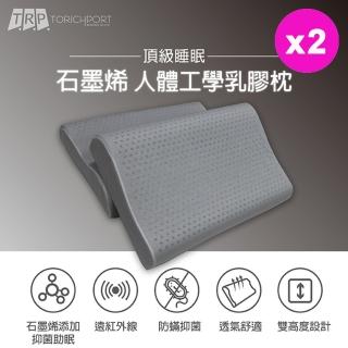 【Indian】石墨烯人體工學乳膠枕(2入)