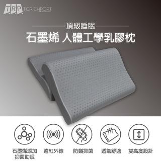 【Indian】石墨烯人體工學乳膠枕(1入)