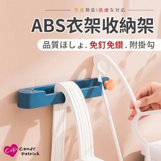 【上手家居】ABS衣架收納架附掛勾