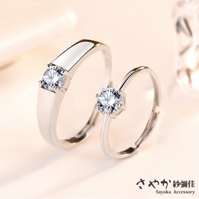 【Sayaka 紗彌佳】特降戒指 對戒 925純銀情定永夜單鑽造型情侶對戒(盒裝 生日 禮物 情人節 送禮)