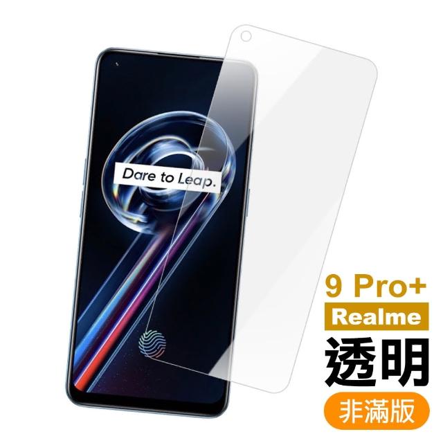 Realme 9 Pro+ 6.4吋 非滿版透明9H玻璃鋼化膜手機保護貼(Realme9Pro+保護貼)