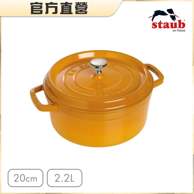 法國Staub】圓型琺瑯鑄鐵鍋20cm-2.2L(芥末黃) - momo購物網- 好評推薦