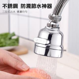 【PS Mall】水龍頭 節水器 三檔式可調節花灑 延伸節水器 不銹鋼防濺節水神器 3入(J440)