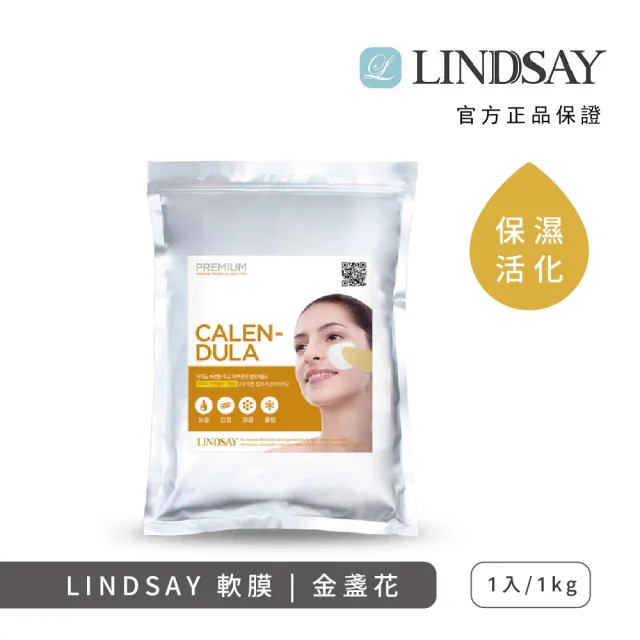 【LINDSAY】軟膜面膜粉 1kg(袋裝)