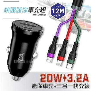【DA】PD+QC3.0 20W雙孔迷你車充+3.2A三合一抗彎折鋁合金快速充電線1.2M