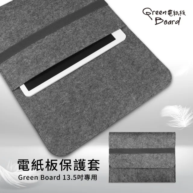 【Green Board】電紙板保護套 -13.5吋專用