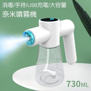 【Paradego】730ML大容量兩段式無線藍光奈米霧化酒精噴霧槍(品質穩定USB充電手持奈米噴霧槍)