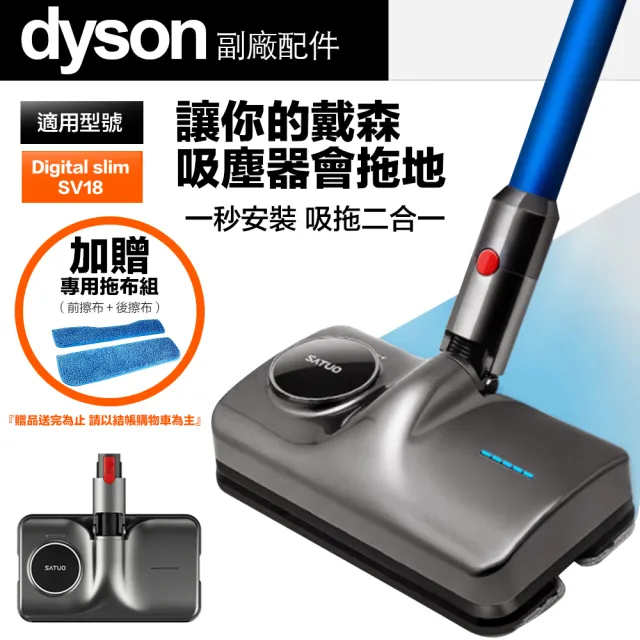 飛鴻電子】Dyson Digital slim SV18 電動拖把吸拖吸頭Satuo T5 高品質