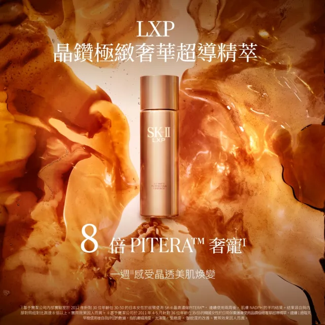 SK-II】官方直營晶鑽極緻奢華超導精萃150ml(晶鑽極致系列) - momo購物