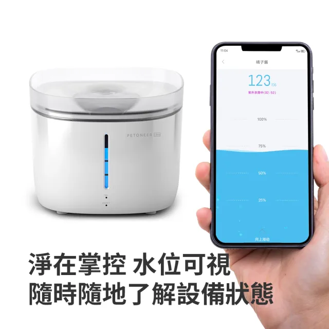 【PETONEER】Fresco Ultra 智能寵物飲水機殺菌版(寵物水機UV殺菌)