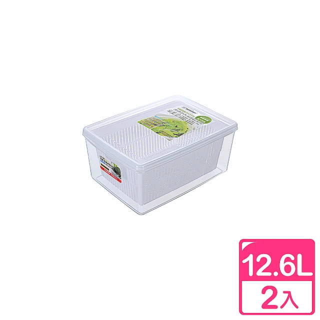 【真心良品】艾卡瀝水保鮮盒12.6L(2入組)